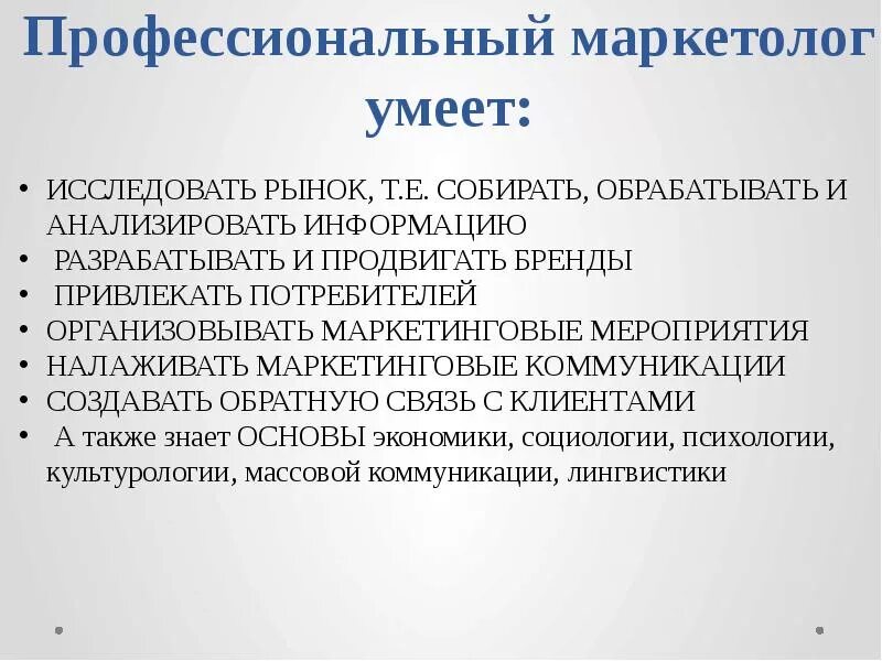 Маркетолог это. Профессиональный маркетолог. маркетинг профессия. маркетолог профессия. профессия маркетолог презентация.