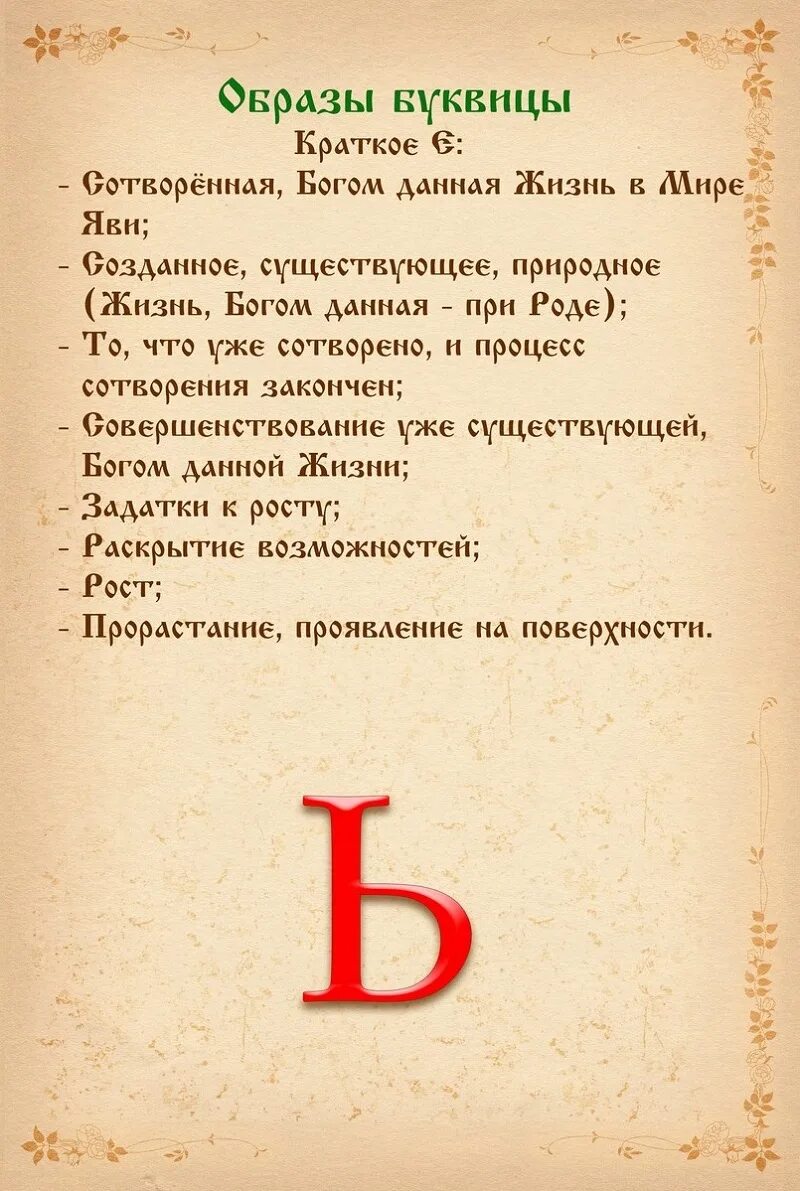 Расшифровка старорусского алфавита