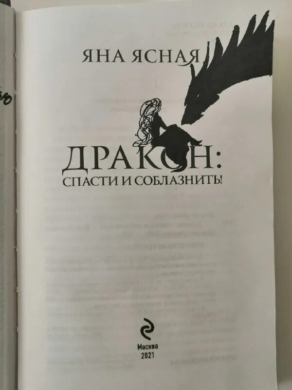 Читать яну ясную. Читать яну ясную