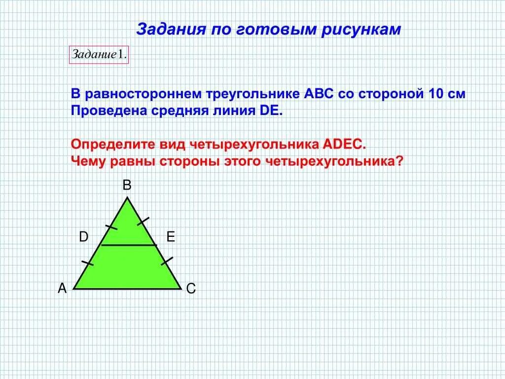 Средняя линия равностороннего треугольника. Средняя линия равностороннего треугольника формула. Средняя линия равнобедренного треугольника. Средняя линия треугольника в равнобедренном треугольнике. Любой равносторонний является равнобедренным