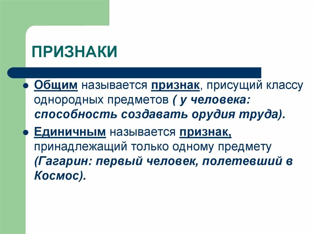 Общее название людей. Признаки свойственные человеку. Основные признаки принадлежащие человеку. Характерные признаки человека. Признаки свойственные только человеку.