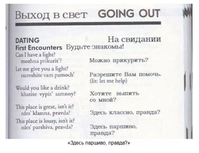 Смешной учебник русского языка для иностранцев. Смешные учебники русского для иностранцев. Учебник русского для иностранцев приколы. Учебник русского языка для иностранцев. Почему не слова по русски