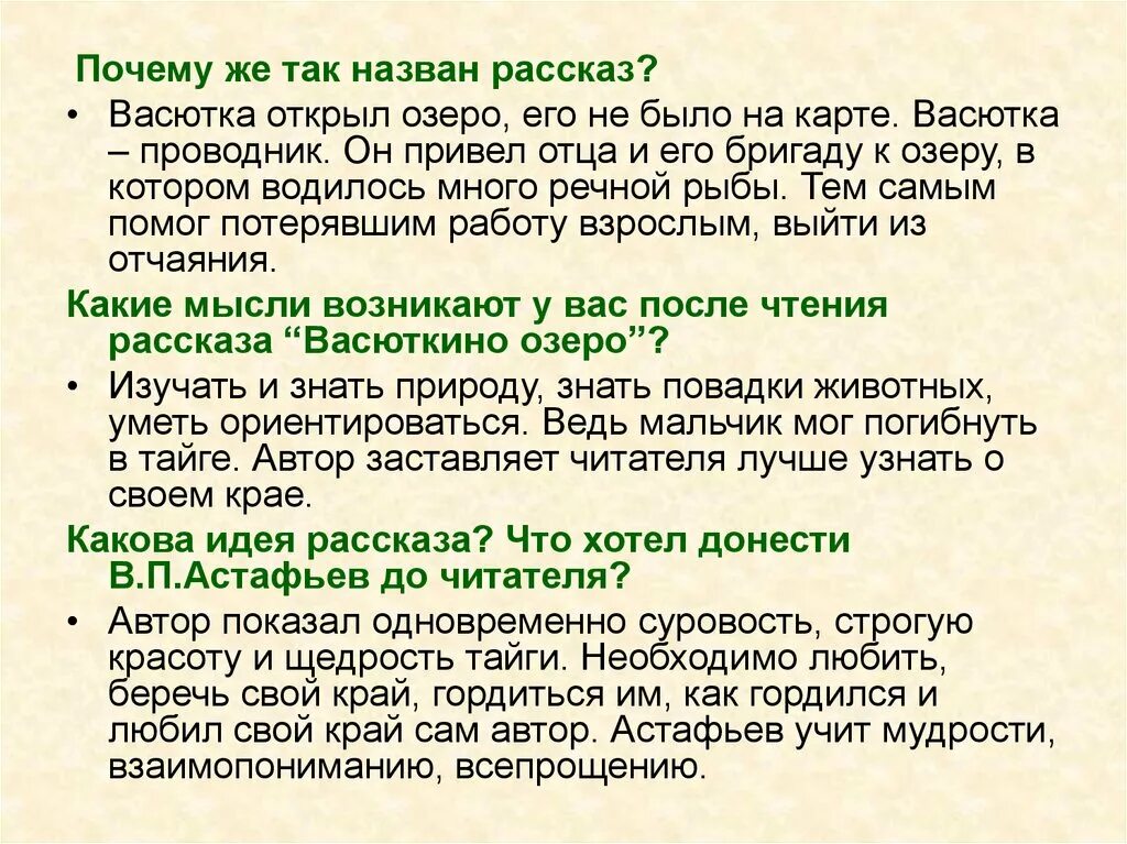 Почему рассказ называется Васюткино озеро. Почему рассказ назвается восбткина озпра. Рассказ Васюткино озеро 5 класс. Образ Васютки в рассказе.