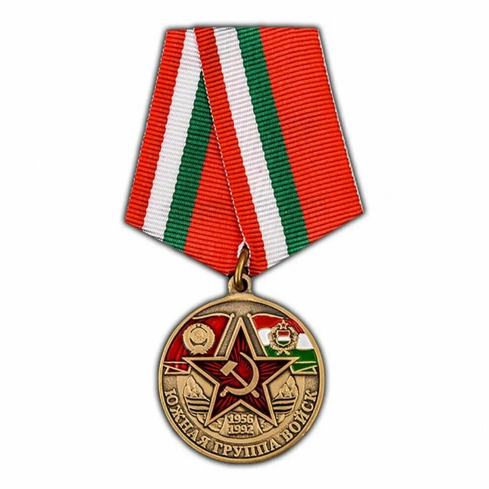 нагрудный знак югв. юбилейные медали югв. южная группа войск в венгрии. 28 мая день южной группы войск. югв южная группа войск.