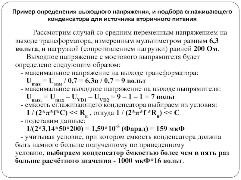 Как определить выходное напряжение. Определите выходное напряжение. выходные определение.