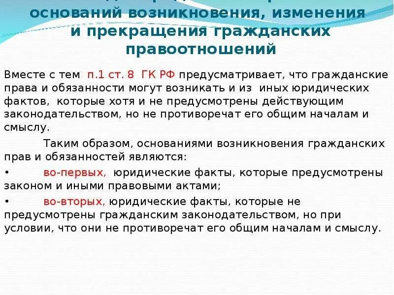 Правовые отношения возникающие по основаниям приобретения