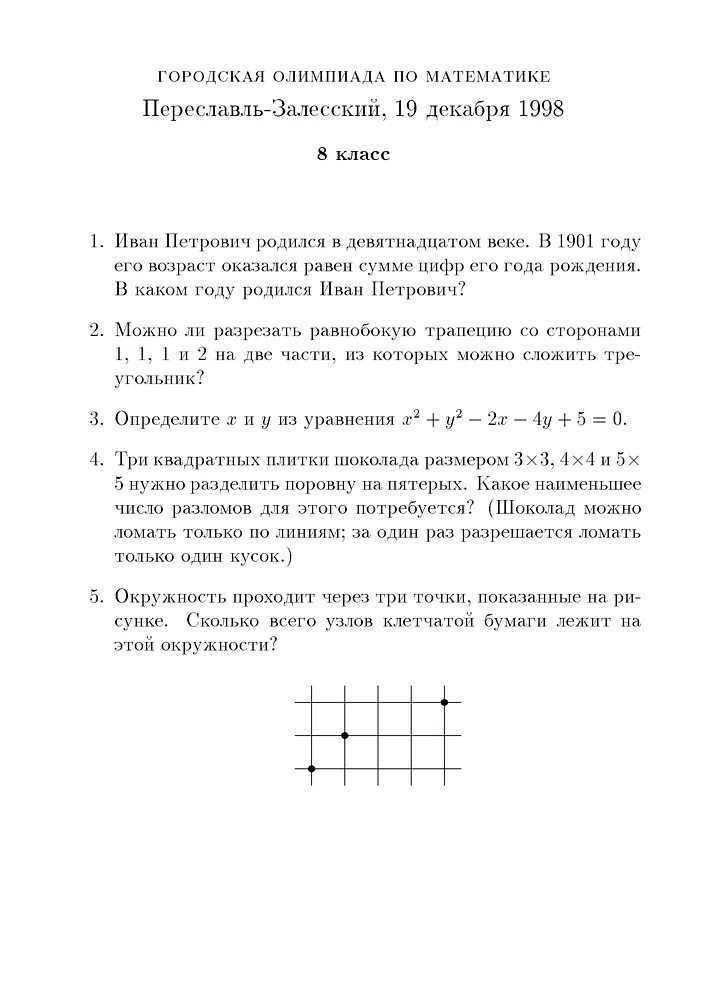 Задания районной олимпиады