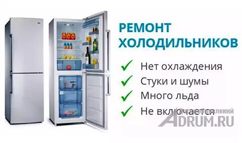 Где ремонт холодильников