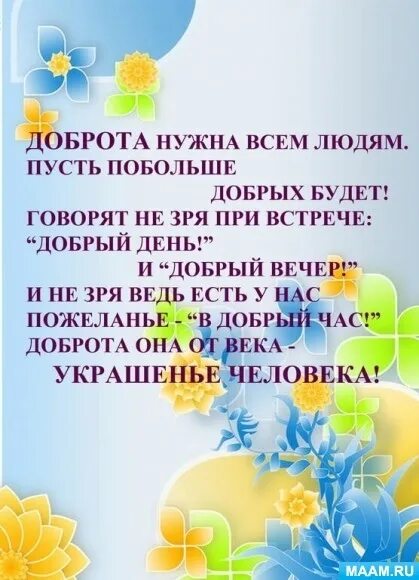 Неделя добра в детском саду. Неделя доброты в детском саду. Неделя добрых дел в детском саду. Неделя добрых дел в подготовительной группе. Миром правит доброта 2 младшая