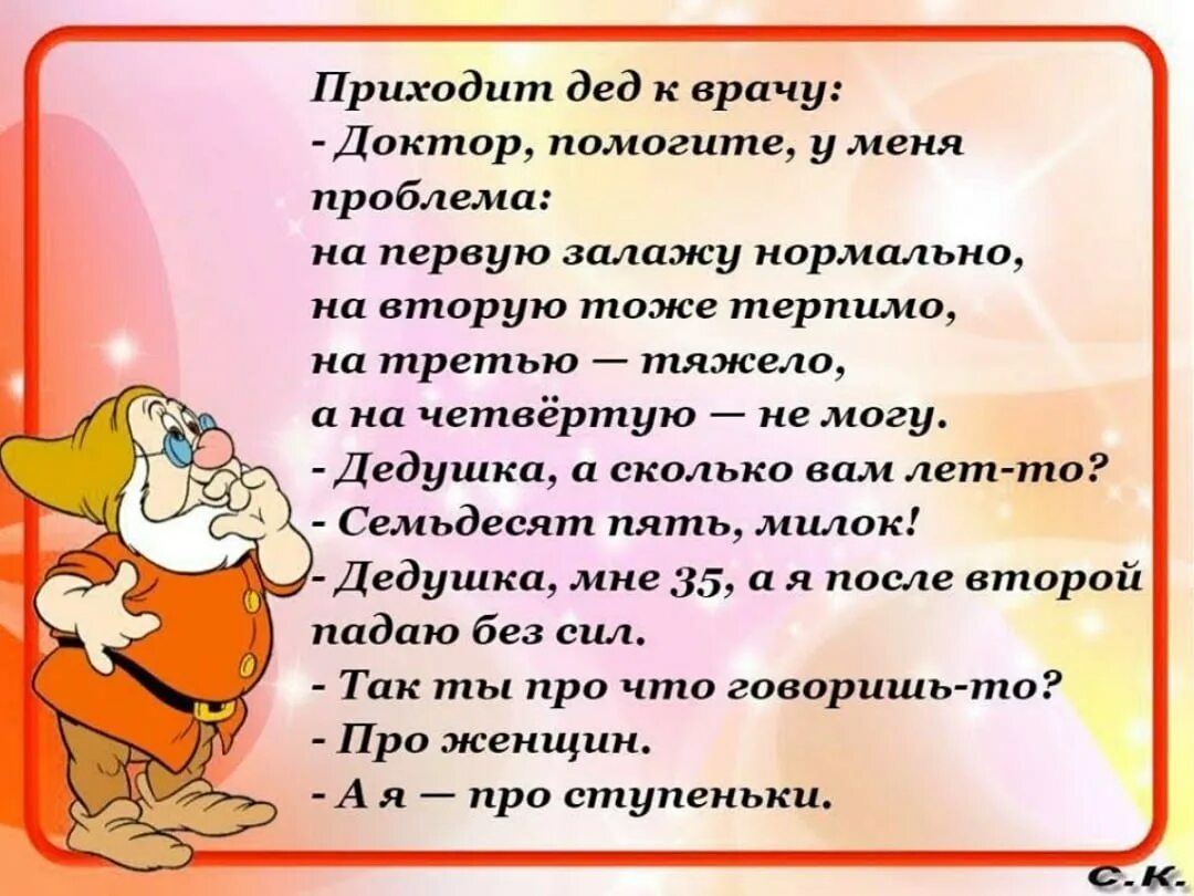 Стих пришли к дедушке друзья. Приходит дед к врачу анекдот. Анекдоты про дедушку. Анекдот про Деда. Так и вы говорите анекдот.