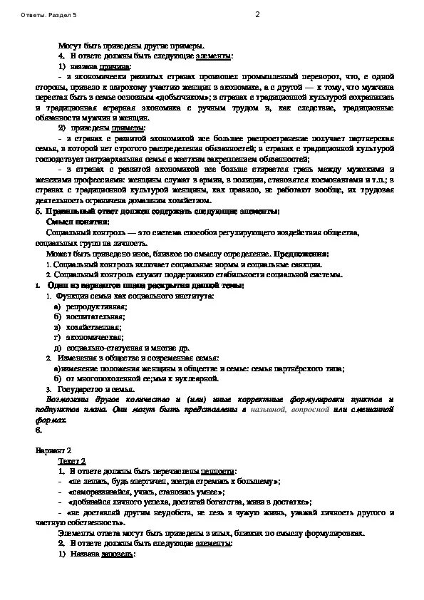 Контрольная по обществознанию тема политика. Контрольная работа по обществознанию социальная сфера. Ответы по обществознанию 11 класс социальная сфера. Работа по обществознанию 8 класс социальная. Кр по обществознанию 8 класс социальная сфера.