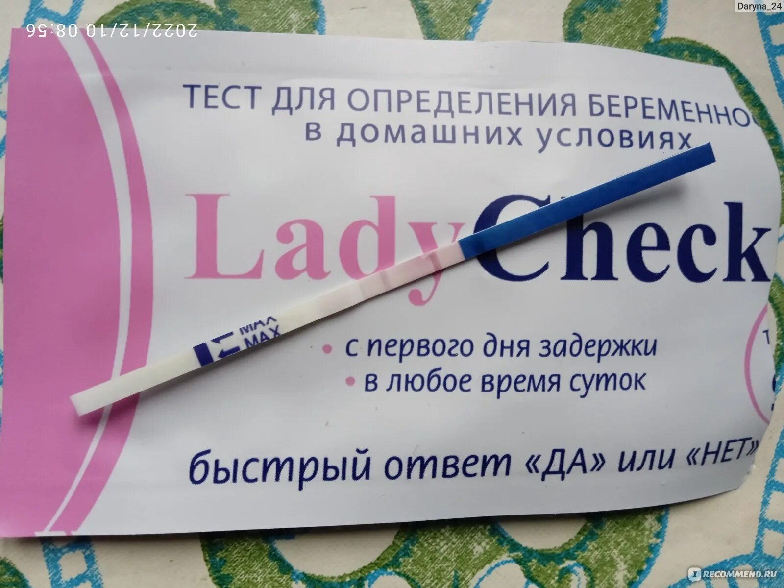 Лучшие тесты на беременность форум. Леди чек 2 полоски. Тест на беременность Lady check. Леди чек тест на беременность положительный. Леди чек динамика.