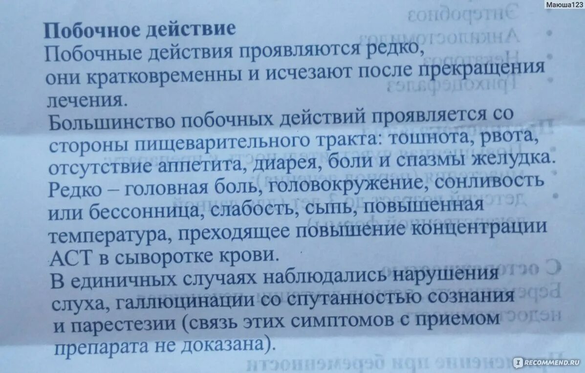 Через сколько после пирантела. Пирантел побочные эффекты. Пирантел побочные действия. Побочные эффекты противоглистных препаратов.