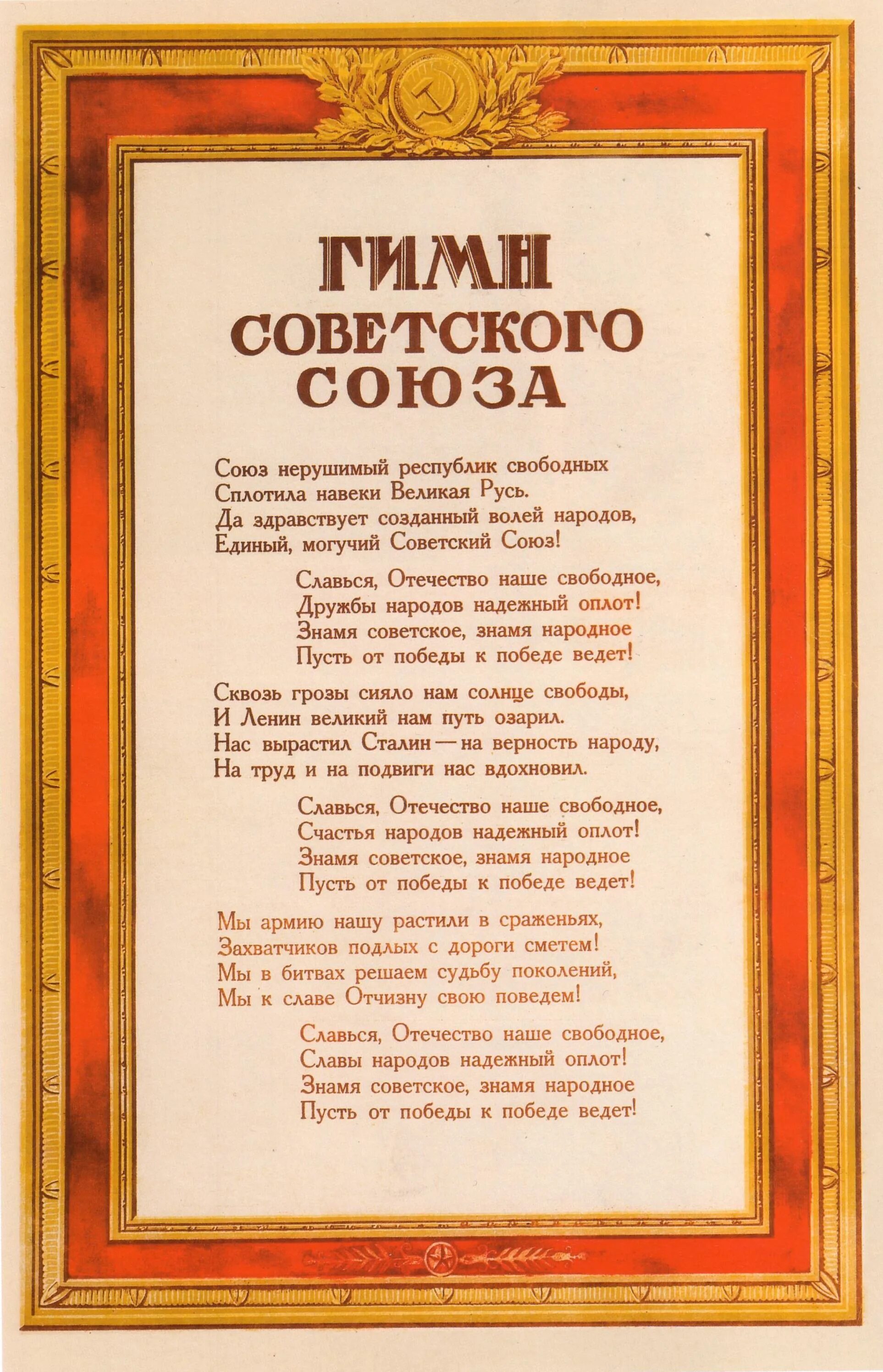 Навеки великая русь. Гимн СССР слова текст 1977. Гимн советского Союза текст. Гимн советского Союза слова текст. Старый гимн советского Союза слова.