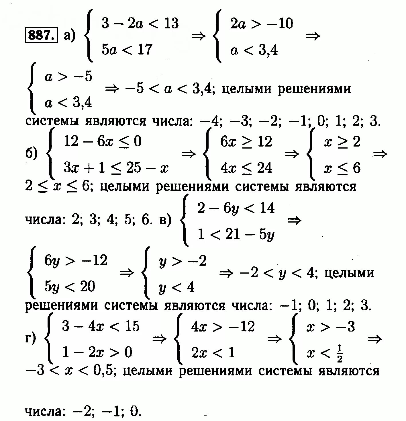 Алгебра 8 класс Макарычев номер 887. Решить систему неравенств 8 класс Алгебра. Гдз по алгебре 8 класс Макарычев 887. Решение неравенств 8 класс Алгебра. Алгебра 8 клаас макарычев