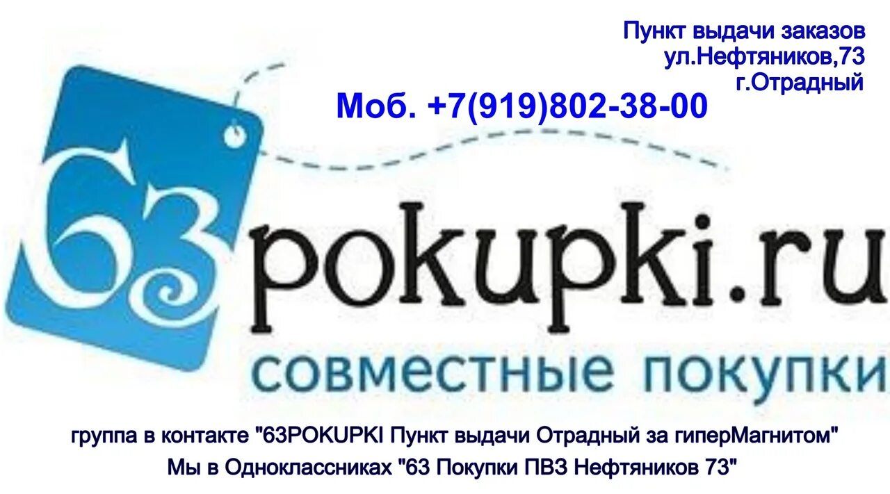 Сп63 покупки вход. 63покупки Самара. Совместные закупки "Самара". 63 Покупки логотип. 63покупки.ру.