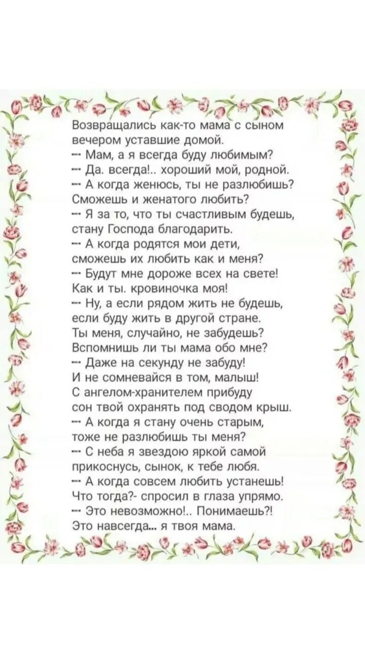 Доктор возвращался домой текст. Стихи матери к сыну. Стихи о маме. Стихотворение про маму матери. Трогательное стихотворение.