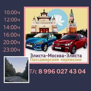 Попутчики калмыкии