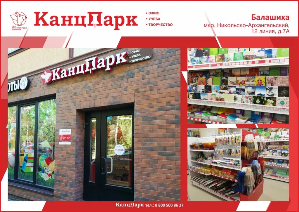 Буратино магазин балашиха. Канцпарк. Магазины днс в балашихе адреса. Днс цифровая и бытовая техника. Интернет магазины балашиха.