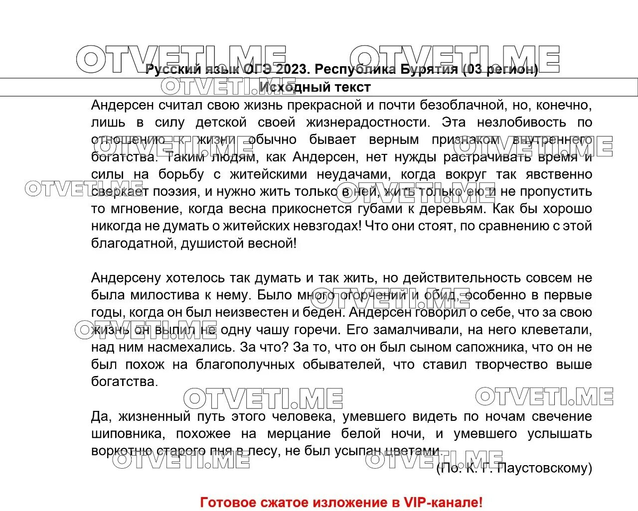 ОГЭ русский язык изложение. ОГЭ по русскому языку изложение. Ответы на ОГЭ по русскому языку 2023 6 июня 2023. Сборник текстов изложений ОГЭ.