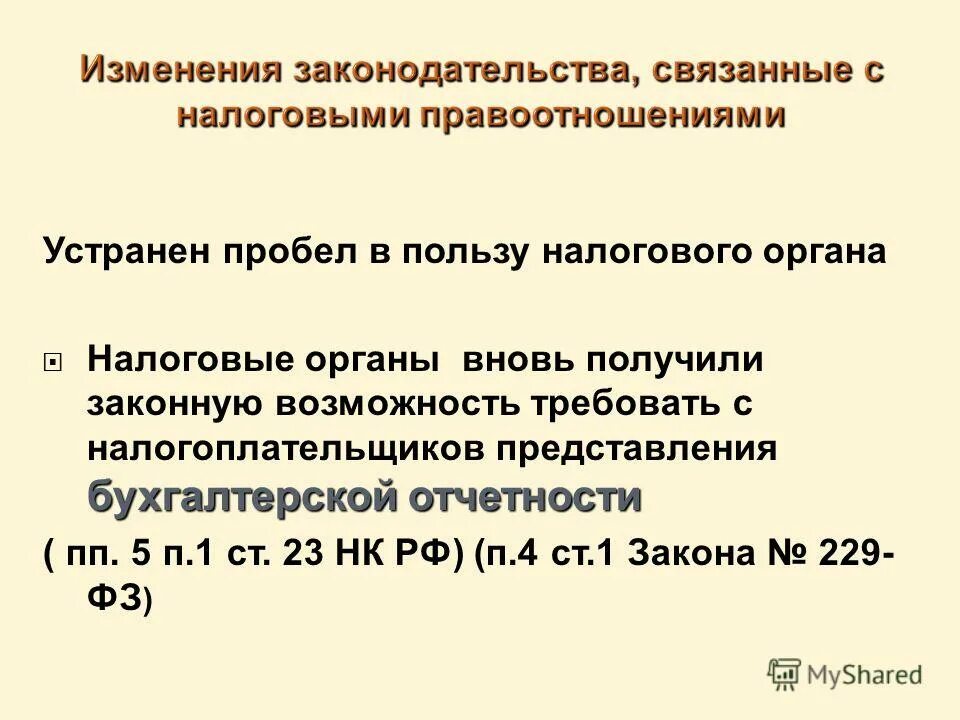 23 нк рф 1. Пробелы в налоговом законодательстве. Пп5 п 1 ст 23 НК РФ.