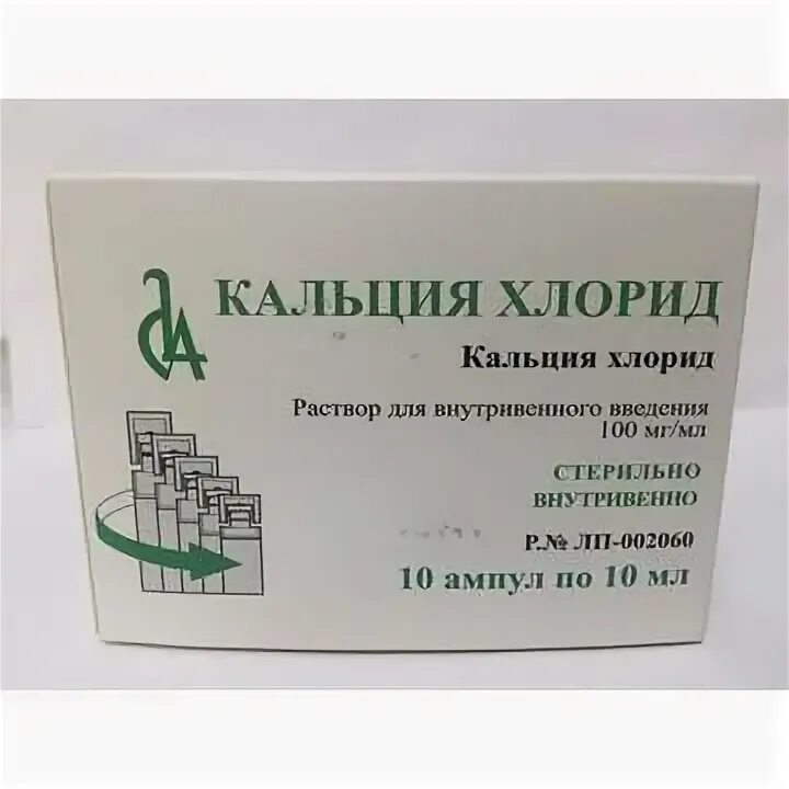 Хлористый кальций в аптеке. Кальция хлорид 10% 10мл. №10 амп. /Славянская аптека/. Кальция хлорид амп. 10% 10мл №10 Славянская аптека ООО. Кальция хлорид амп. 10% 10мл №10. Кальция хлорид Славянская аптека.