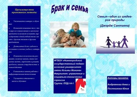 Буклет год семьи