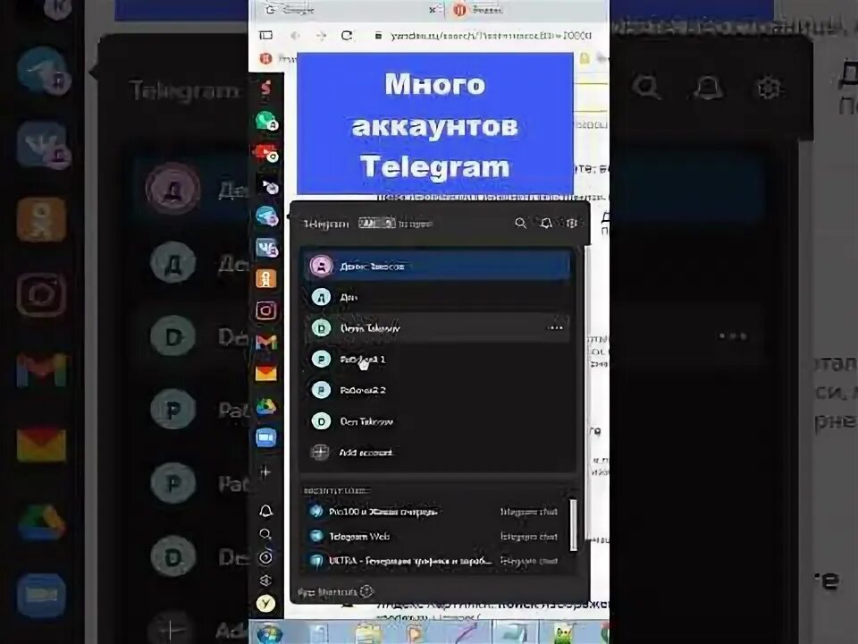 2 Человека в одном аккаунте тг. Ка кпокддлчбить несколько аккаунтов тг веб.