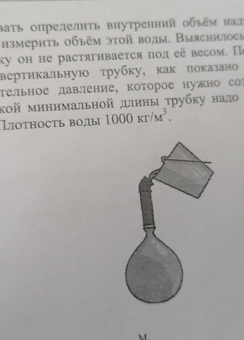 Шарик наполненный водой. Как измерить объем воздушного шарика. Объем воздушного шарика наполненного воздухом.