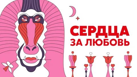 Шоу Сердца за любовь 1 Сезон 1 выпуск смотреть онлайн на ctclove.ru в хорош...