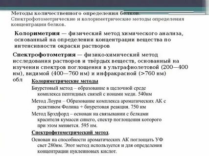 Методы содержания белков