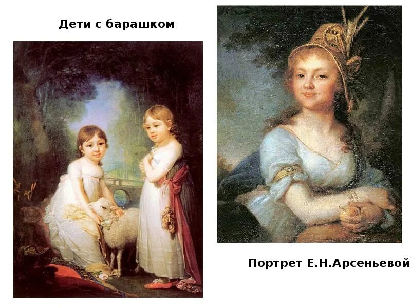 Живопись Боровиковский 18 век.