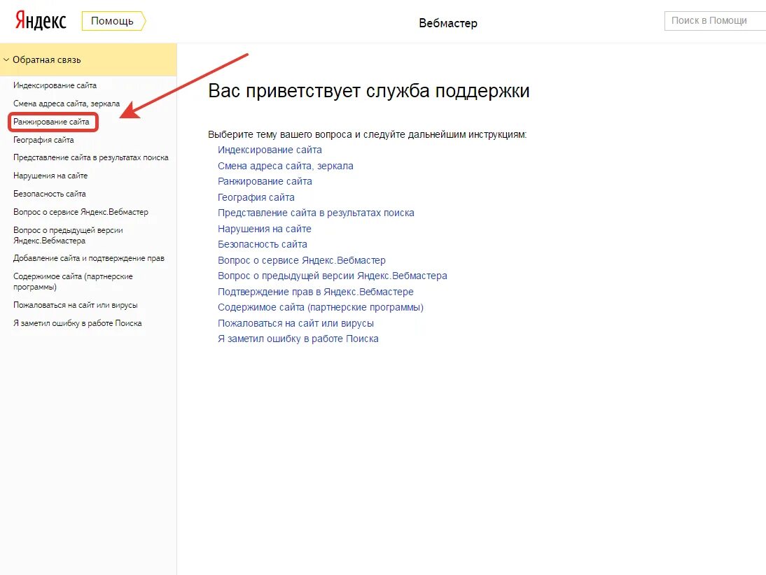 Куда писать в поддержку