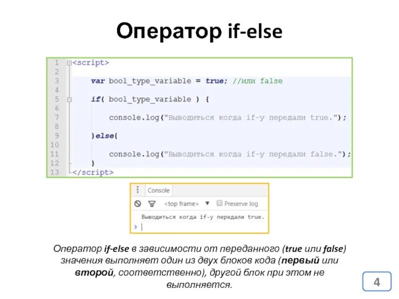 Оператор if else. If else в одну строчку. Все значения операторы в if else. Оператор else if WOKWI. If else true false