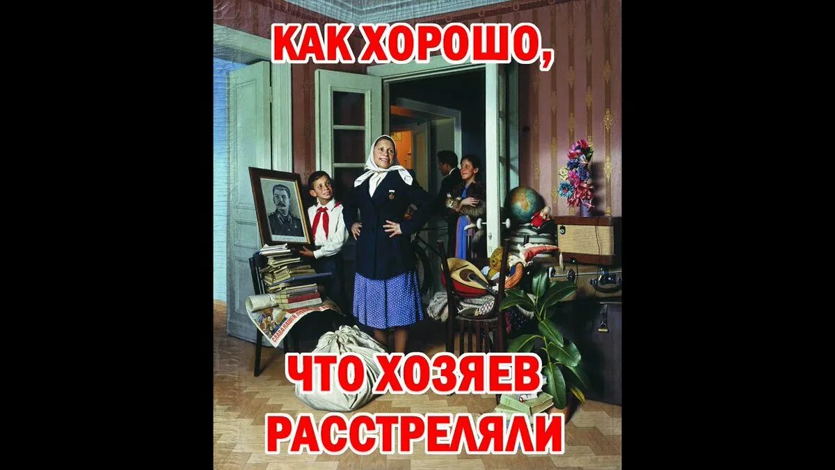 Лактионов новоселье. Прежних хозяев. Прежних хозяев. «переезд на новую квартиру». Прежних хозяев.