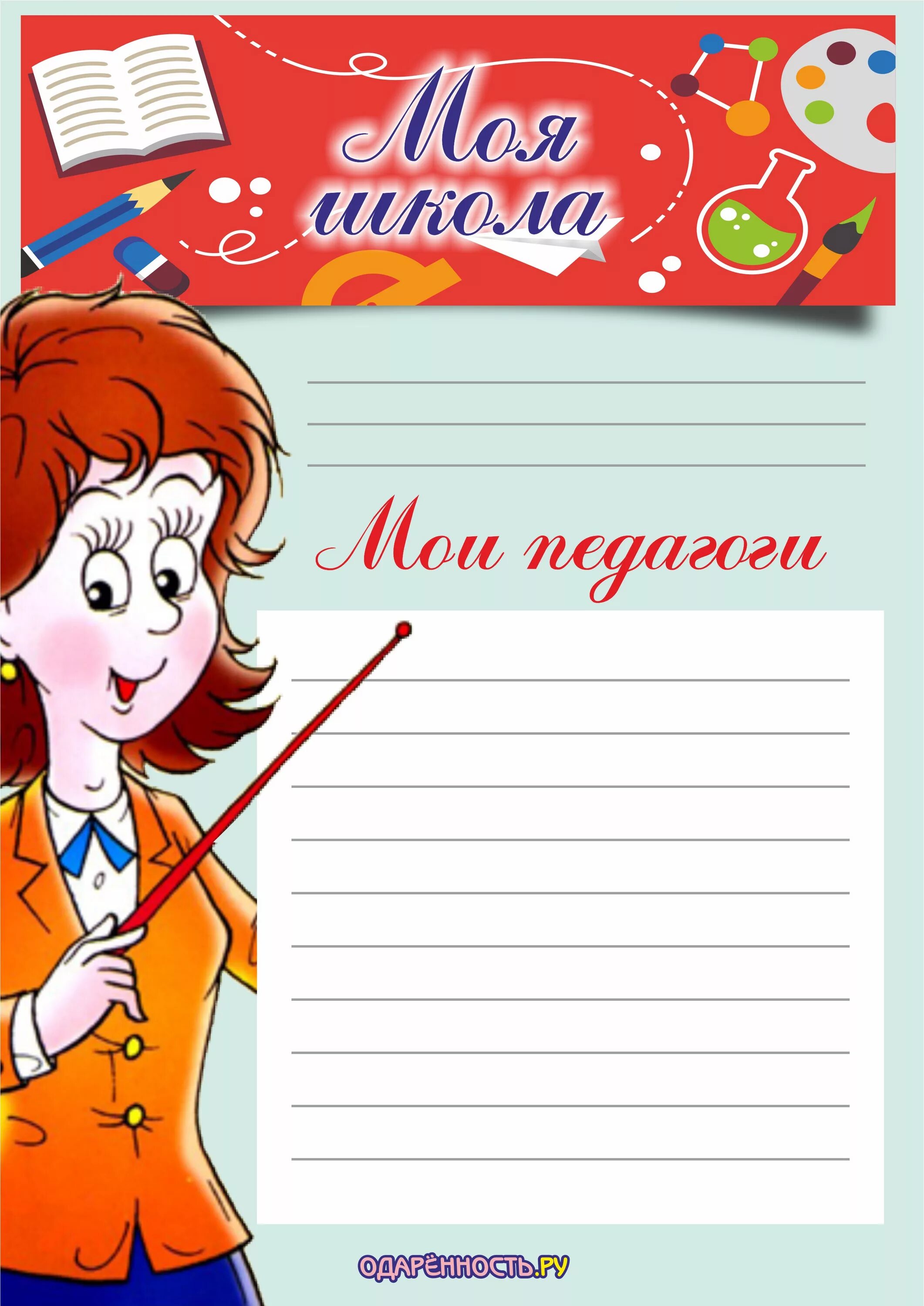 шаблон учителя начальных классов. шаблон учителя начальных классов. фон для портфолио учителя. учитель шаблон. портфолио учителя презентация.