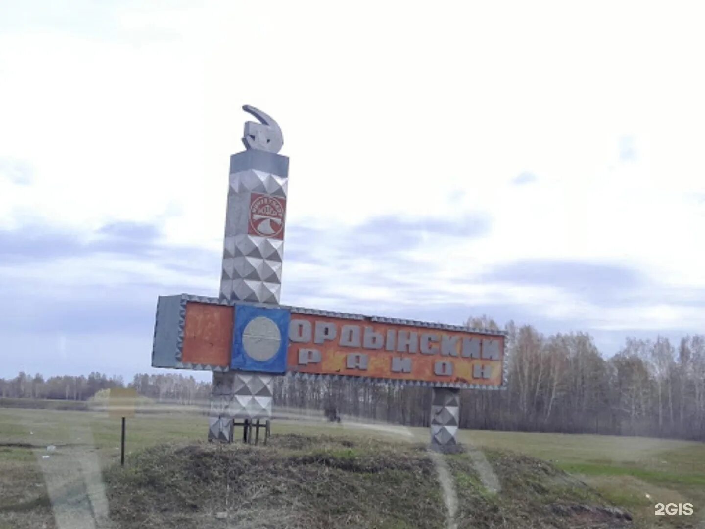 Новосибирск ордынск