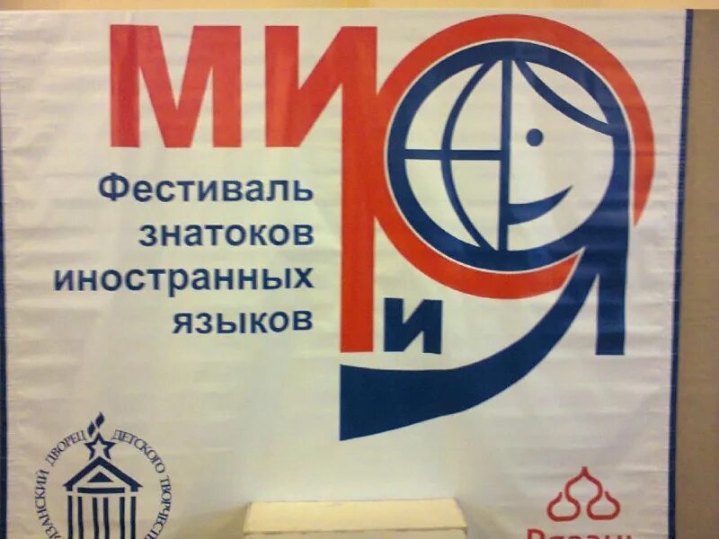 фестиваль иностранных языков в школе. фестиваль иностранных языков. программа на фестиваль иностранных языков. фестиваль иностранных языков. фестиваль иностранных языков картинки.