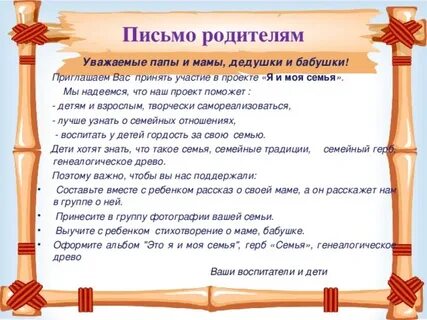Текст обращения к родителям