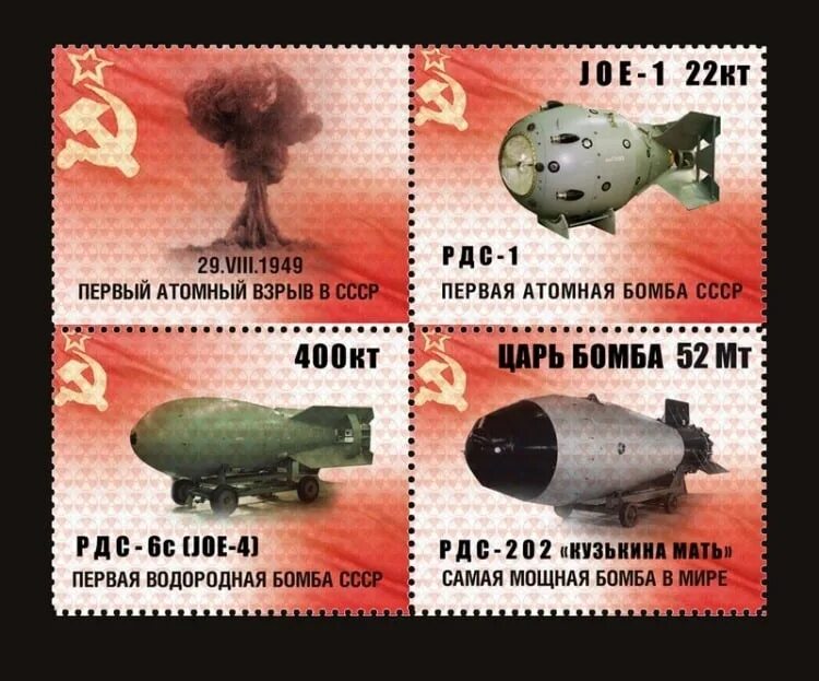Название ядерного оружия сша. Первая Советская атомная бомба РДС-1. Ядерная бомба СССР РДС 1. Царь-бомба (ан602) – 58 мегатонн. Царь-бомба ядерное оружие испытание СССР.