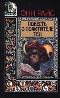 Похитители тел книга