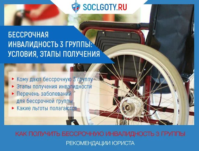 Кому положена инвалидность. Бессрочная группа инвалидности. 3 группа инвалидности бессрочно. 1 группа инвалидности бессрочно. инвалидность 3 группа бессрочная льготы.