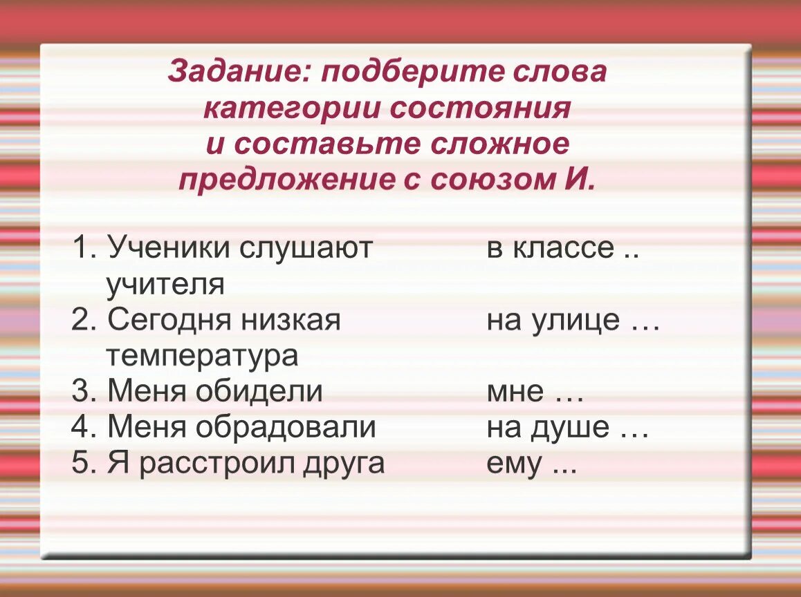 Предложение со словами категории. Слова категории состояния. Предложения с категорией состояния. Предложения со словами категории состояния. Категория состояния примеры предложений.