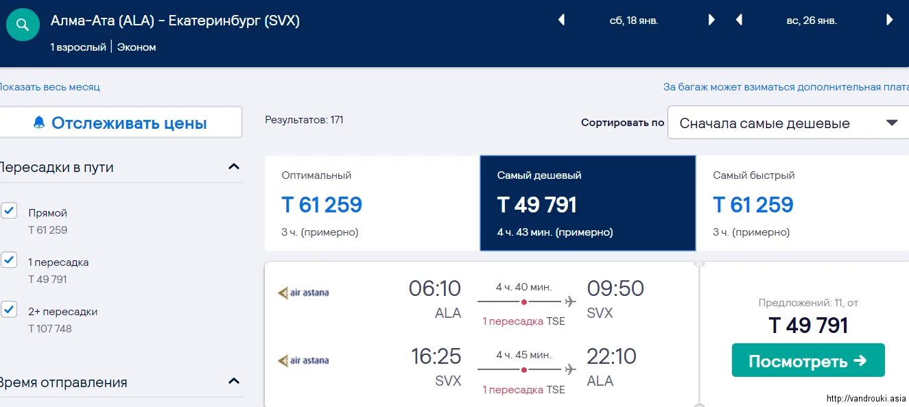 Рейсы Тель Авив Санкт-Петербург прямой. Билеты на самолет. Уфа-Стамбул авиабилеты прямой. Авиарейсы из Москва в Ташкент.