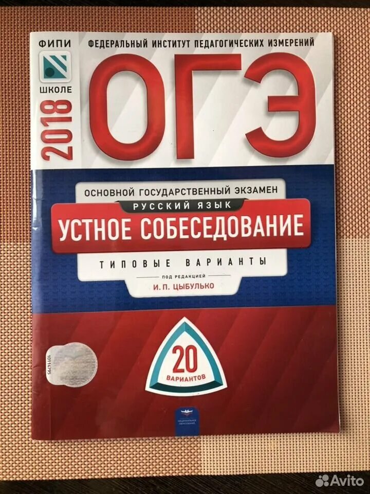 Апр 8 класс 2024. Устрой. Книга по устному собеседованию. Устное собеседование книга. ОГЭ устное собеседование книга.