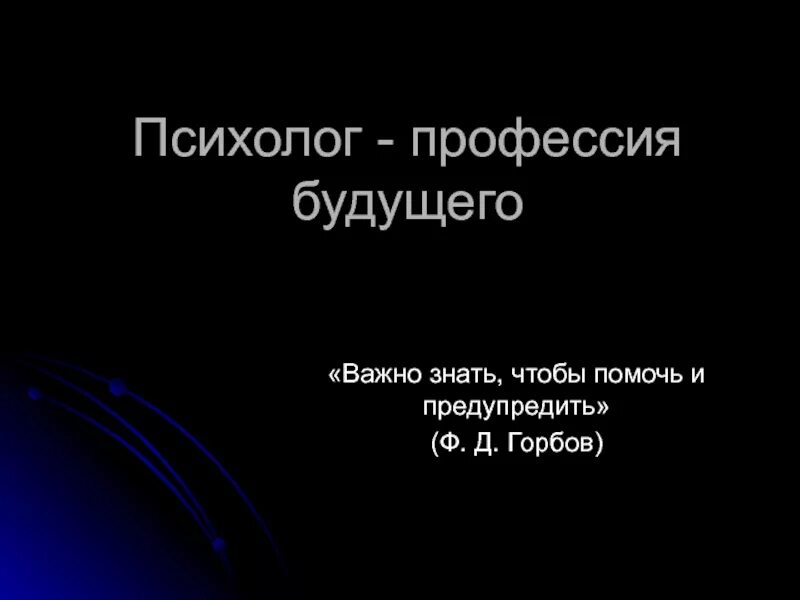 Ф д горбов