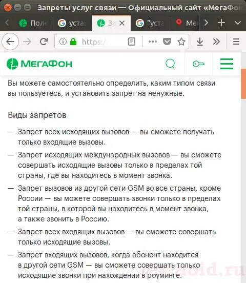Как поставить запрет на входящий. Установлен запрет звонков что это. запрет исходящих вызовов. ограничение на исходящие звонки. установлено ограничение связи мегафон.
