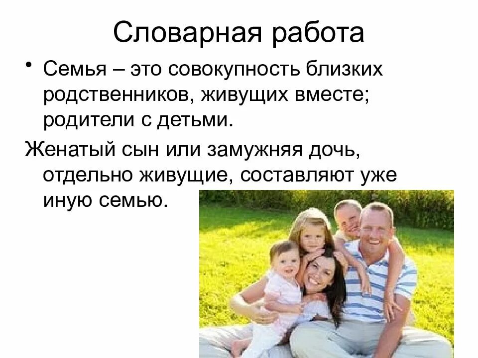 Ближние родственники. Семейное родство. Родственные отношения. Дети родственников. Семья и работа.