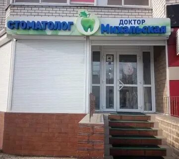 Стоматологии благовещенск отзывы