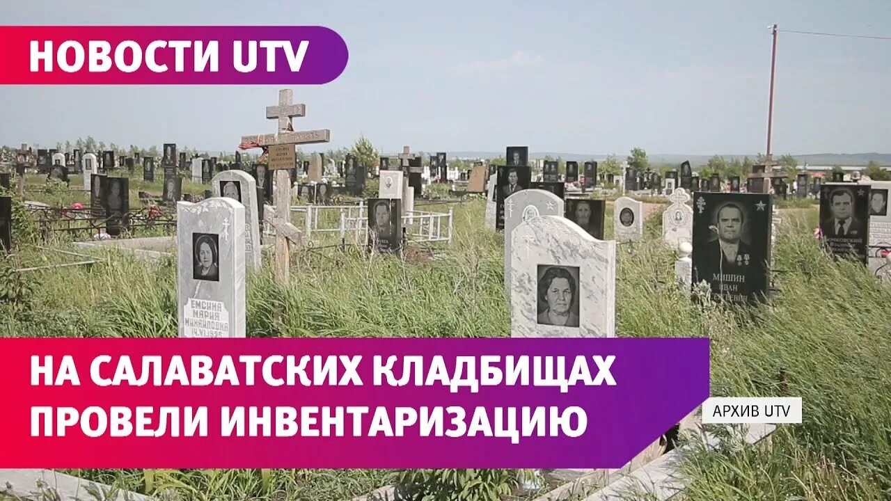 Инвентаризация захоронений на кладбищах. Инвентаризация кладбищ. Инвентаризация кладбищ. Захоронение в общей могиле закон. Инвентаризация захоронений на кладбищах.